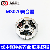 STIHL Steele MS070 oil saw clutch assembly Lumps Logging Saw Oil Saw Passive Clutch and Ditto Block Accessories