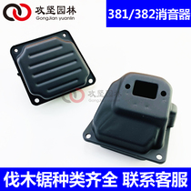 Stille MS380 381382 oil saw accessories silencer 381 oil saw silencer German logging saw smoke pipe