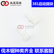 STIHL Steele MS381 380 petrol saw accessories starter dial to start claw spring plastic small claws