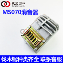 STIHL Steele MS070 090 oil saw silencers exhaust pipe oil saw lumberjack sawdust