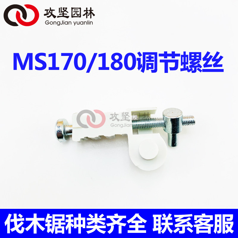 Stille MS170 180 oil saw guide plate adjustment screw German logging saw tensioner assembly derailler assembly