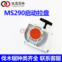 STIHL Steele MS290 oil saw starter assembly petrol saw logging saw pull disc start assembly accessories