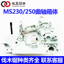STIHL Steele MS210 230250 oil saw crankshaft case assembly logging saw-saw crankcase engine
