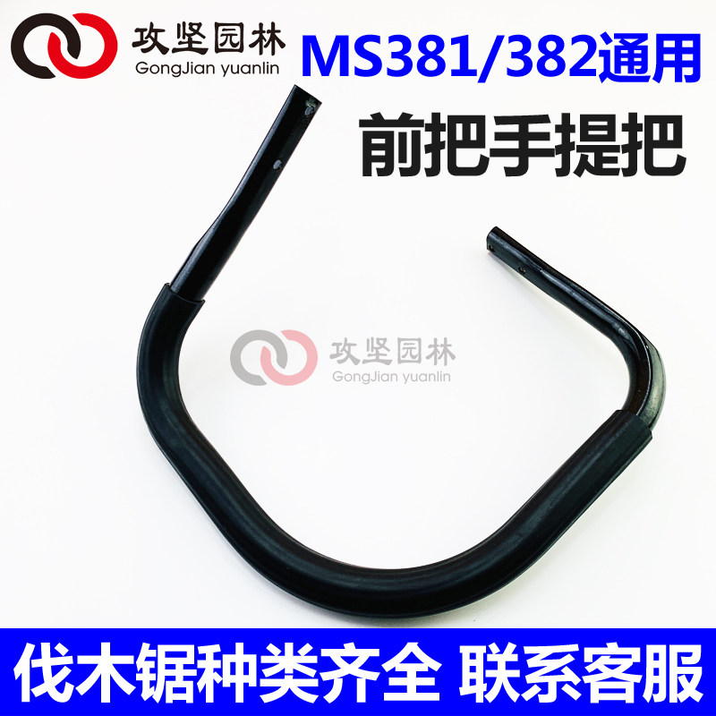 Stille MS381 382038 oil saws front to hand the hand grip the German logging saw grip front big handle