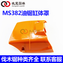 STIHL Steele MS382 oil saw cylinder head cover cylinder cover cylinder hood top cover shell oil saw accessories