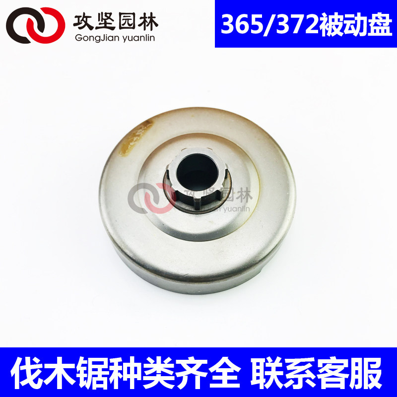 Husqvarna 365 372XP chainsaw split passive disc clutch disc Husqvarna chainsaw large sprocket drive wheel