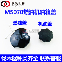 STIHL Steele MS070 oil saw oil box cover petrol cover fuel oil cover oil tank cover assembly accessories