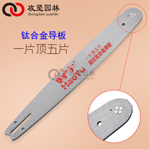 High-quality titanium alloy sprocket guide plate electric chain saw 16 inch 325 gasoline saw 16 18 20 inch boutique chain plate