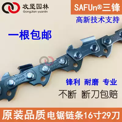 Chainsaw chain 16 inch universal German imported Steele Sanfeng household logging chainsaw chain tiger head chain
