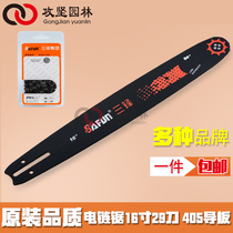 Original Sanfeng electric chainsaw guide plate chainsaw chainsaw logging saw chain 12 inch 16 inch 405 saw blade chainsaw accessories