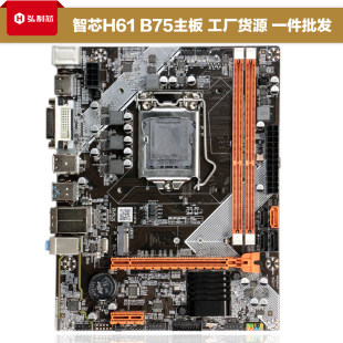 H61 1155 need