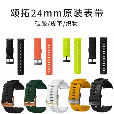 Original suunto Songtuo 9 Expedition Alpha Sparta outdoor version quick-release silicone strap 24MM