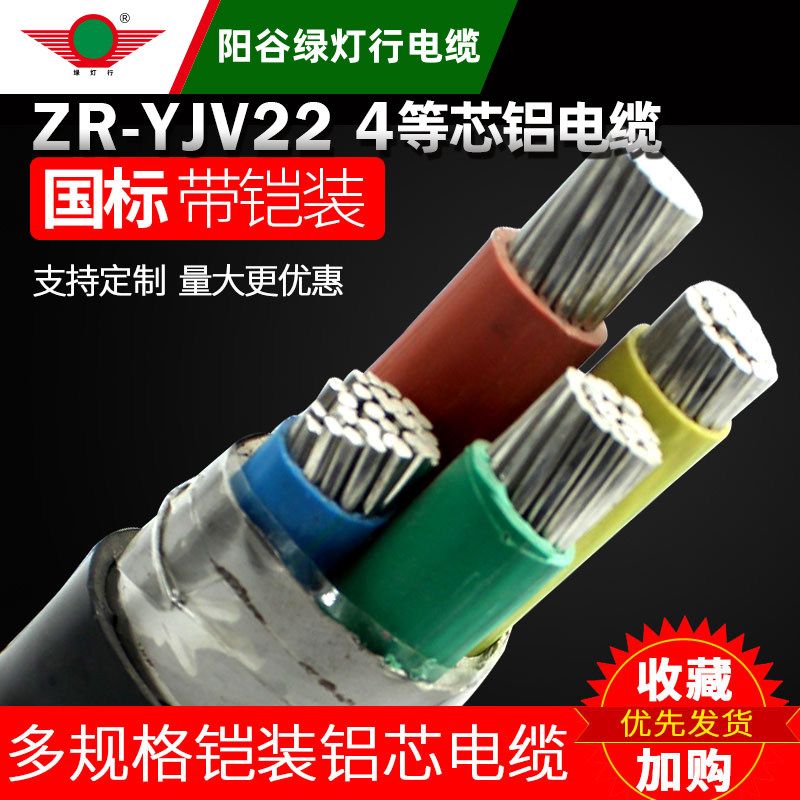 Green light line YJLV22 national flame retardant 4 core armored cable 10 16 25 35 50 70 square cable