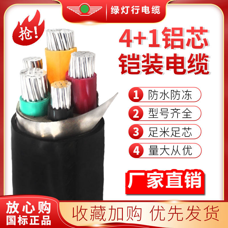 Green line cards aluminum cable YJLV22 4 1 core 10 25 35 50 70 240 square meters standard cable
