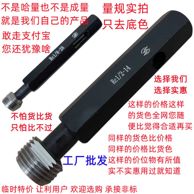 Cone pipe thread plug gauge Rc1 8-28 1 4-19 3 8-19 Rc1 2-14 3 4 Rc1-11 tooth gauge