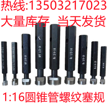 Domestic taper tube thread plug gauge NPT1 2-14 dental gauge American Imperial RC precision gauge Rd custom