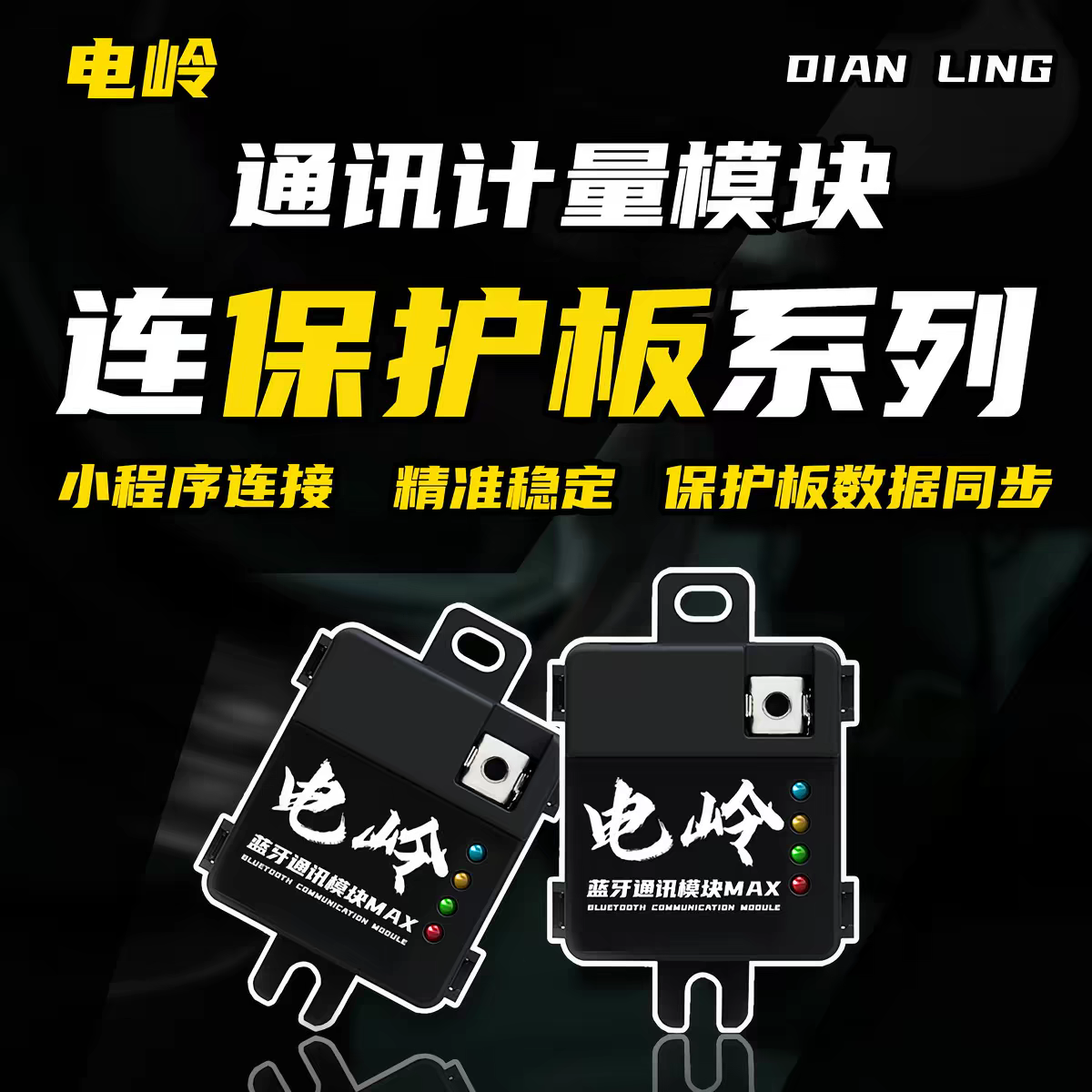 Dianling No.9のN70Cリチウム電池計測モジュールは、Antminer、Yanyang、Jikong、およびJiabaidaの保護基板に対応しています。