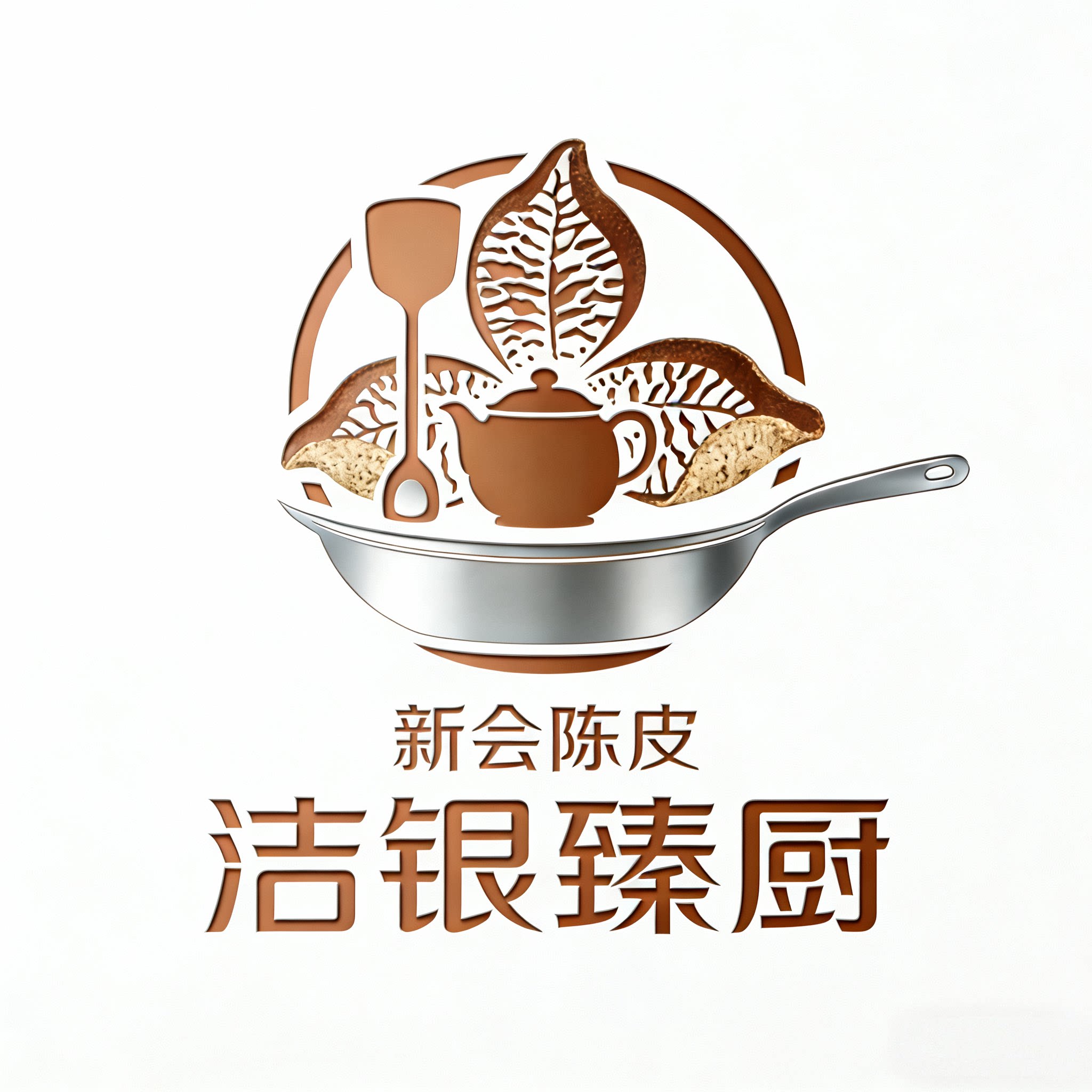 新会陈皮洁银臻厨