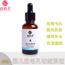 Besif Baby muscle pore shrinking liquid brightens the skin anti-wrinkle rejuvenates the skin moisturizes and hydrates the delicate pores liquid