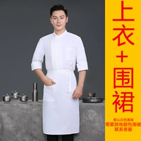 Белый седьмой рукав скрытый верхний топ+чистый белый фартук