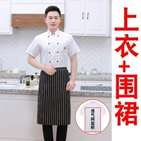 Белый фартук, короткий рукав