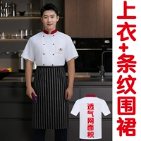 Белый фартук, короткий рукав