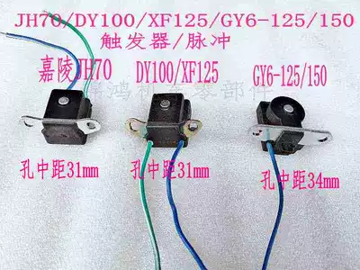 Applicable locomotive JH70 happy DY100 haomai 125 forward and reverse pulse sensor Qianjiang magnetic motor coil