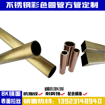  201 304 stainless steel tube Color tube Black Titanium yellow Titanium Rose gold Champagne gold Brushed green bronze