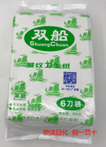 Double ship toilet paper 6 knives toilet paper toilet paper 900 grams of paper 5 packs of Jiangsu Zhejiang and Shanghai a total of 9 pounds