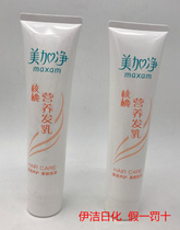 Meijia net walnut Nourishing hair milk 100g*2 nourishing and nourishing hair milk to improve frizz and smoothness