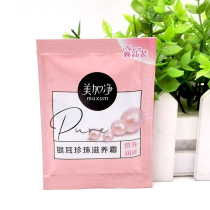 Shanghai Jahwa Meijiajing Tremella Pearl Nourishing Cream 20g Bags for Men and Women Cream Moisturizing and Moisturizing
