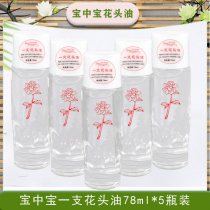 78ml * 5 bottles of national treasure Zhongbao a flower head oil old-fashioned pure head oil frizz hair care essential oil glass bottle