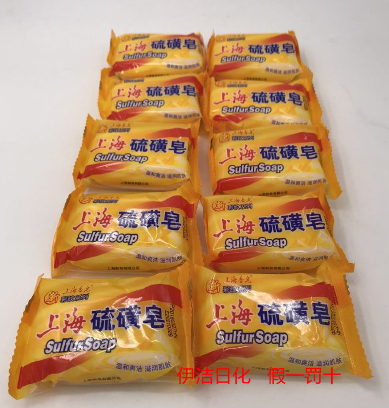 Old Chinese Shanghai Sulfur Soap 95g * 10 pieces Shanghai soap bath bath soap hand soap control oil