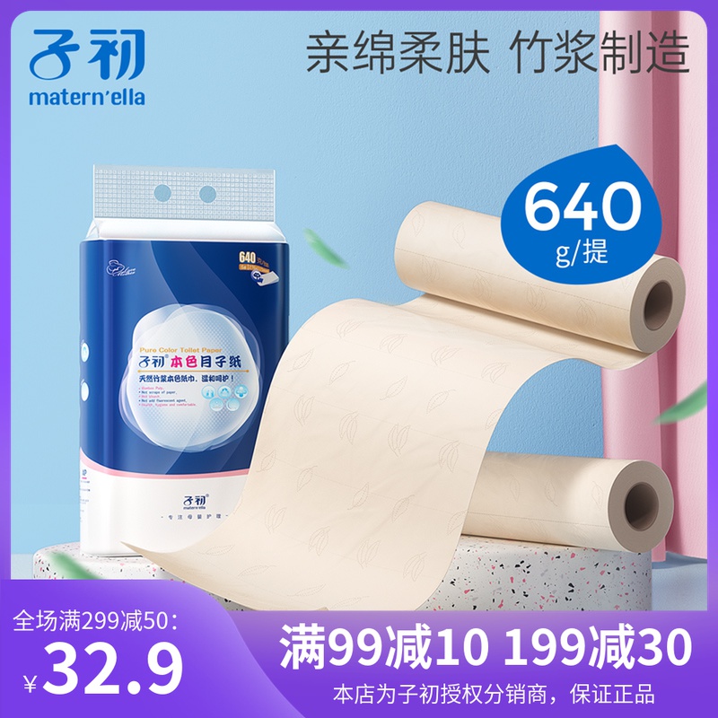 Puerperal pregnant women postpartum delivery room toilet paper 640g