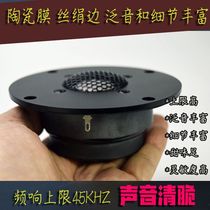 铝面板4寸高音喇叭发烧陶瓷膜高音HIFI家用音箱超高音喇叭