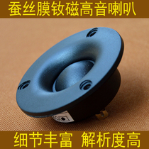 Rare earth neodymium magnetic 3 inch tweeter audiophile tweeter 30KZ ultra treble HIFI silk film high