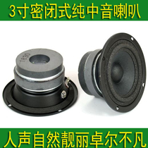 Closed 3-inch midrange speaker pure midrange speaker fever HIFI KTV car three-frequency pure midrange