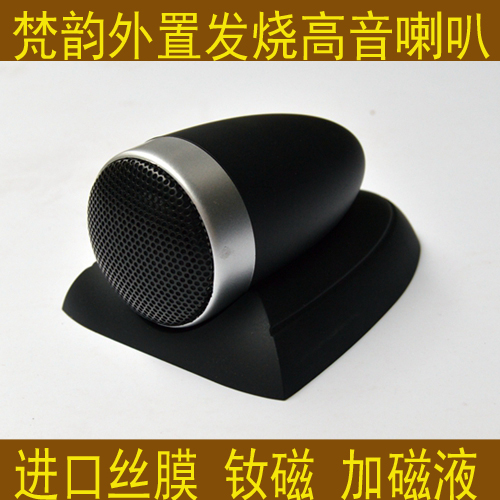 Speaker external top tweeter HIFI external independent tweeter 25-core black bright silk film tweeter