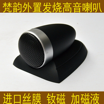 Speaker external top tweeter HIFI external independent tweeter 25-core black bright silk film tweeter