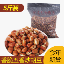 Sichuan crispy spiced fried bean 2500g farmhouse fried bean ready-to-eat Farmhouse Dry Fried broad bean snacks cooked fried bean