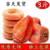 Authentic Guangxi downy persimmon cake persimmon cake persimmon cake persimmon dry hocus cake