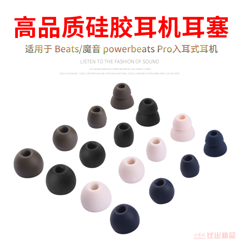 Apply Magic sound Beats powerbeats pro Wireless Bluetooth headset Silicone cover Ear cap earplug headset cover