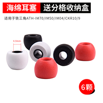 Suitable for Audio-Technica ATH-IM70 IM50 IM04 CKR10 9 Slow Rebound Sponge Cover Earbuds Earphone cover