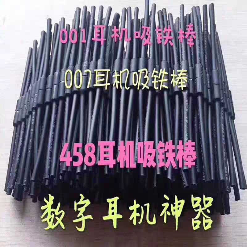 007 008 006 001 488 688 CVK458 digital earphone battery magnet rod suction rod suction iron rod
