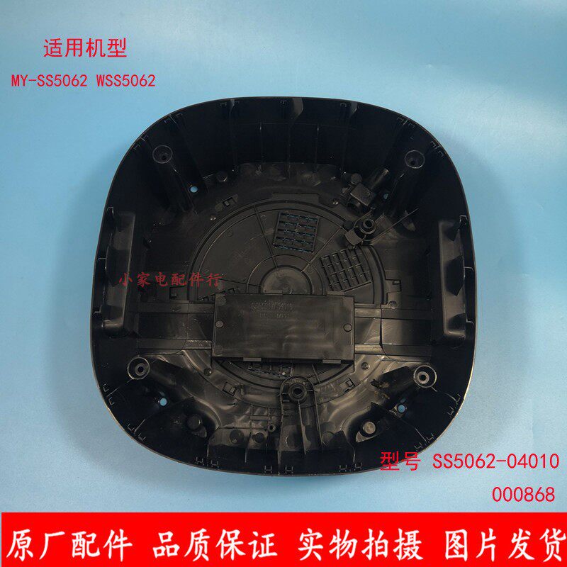 Beauty electronic pressure cooker accessories base bottom outer SS5062-04010 SS5062-04010 MY-SS5062 WSS5062 WSS5062