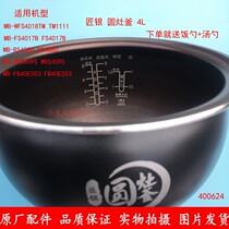 Midea rice Cooker accessories inner liner non-stick pan inner pot MB-WFS4018TM TM1111 round stove kettle