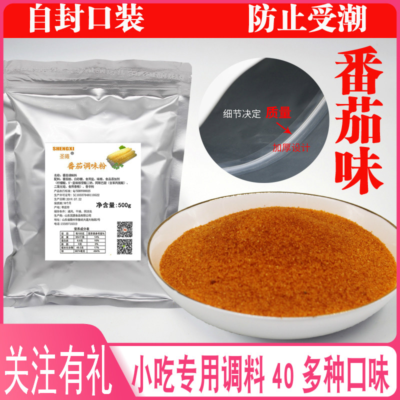 Tomato powder Potato chips special wave potato whirlwind potato tower Potato chips seasoning Crispy corn sprinkled powder seasoning powder