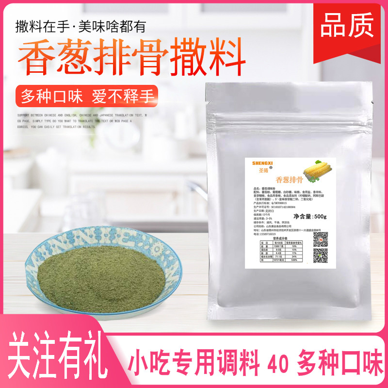 Scallion Powder Barbecue Seasoned with roast Dip Chicken Platoon Sprinkle powder Potato Crispy Peel Corn Seasonings