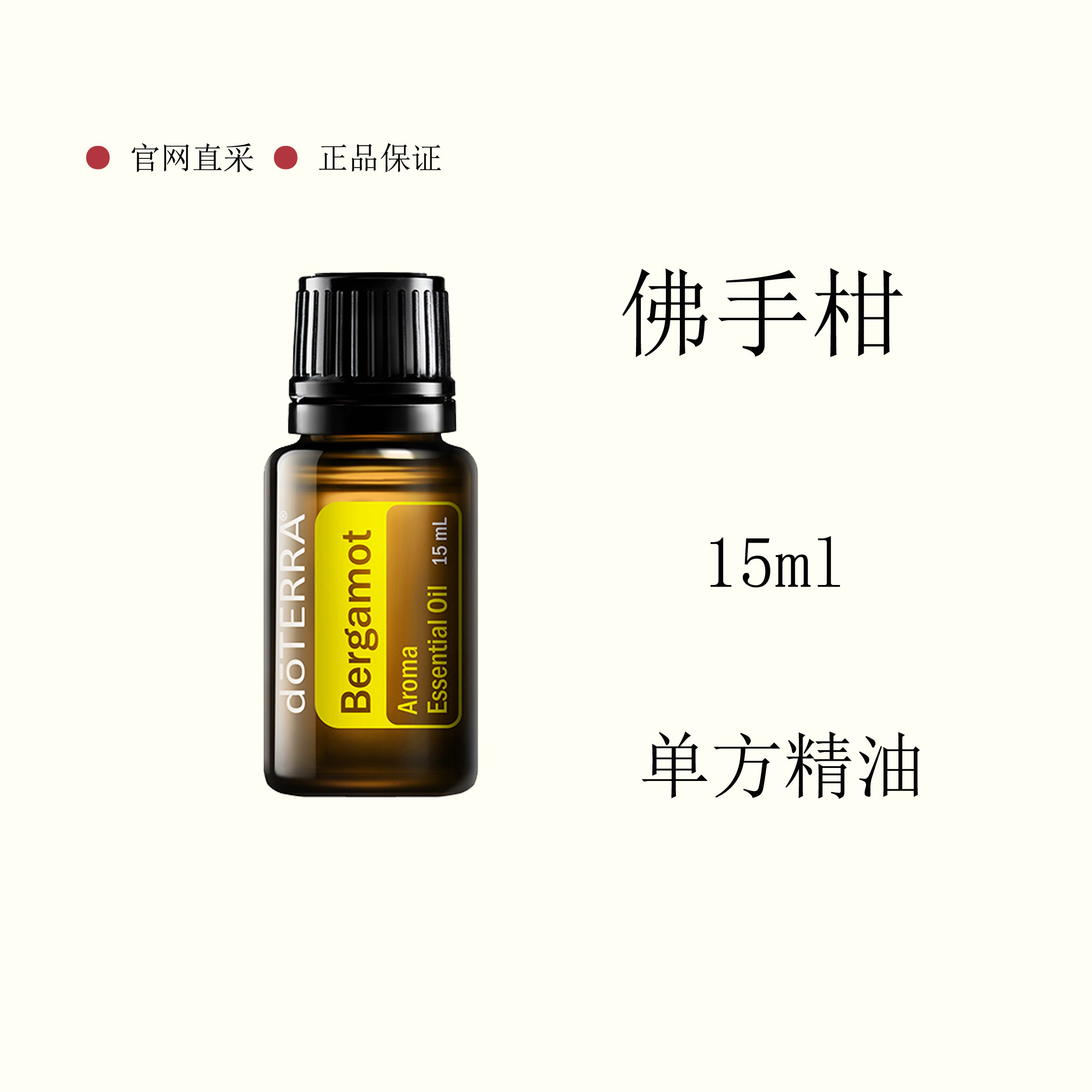 美国多特瑞佛手柑精油| 缓解焦虑, 保湿护肤🌿🌿-单方精油-淘宝好物网