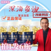 Yupin Shengbao deep-sea fish oil (sugar-free type) gel candy takes one shot and six (hot selling on Douyin)